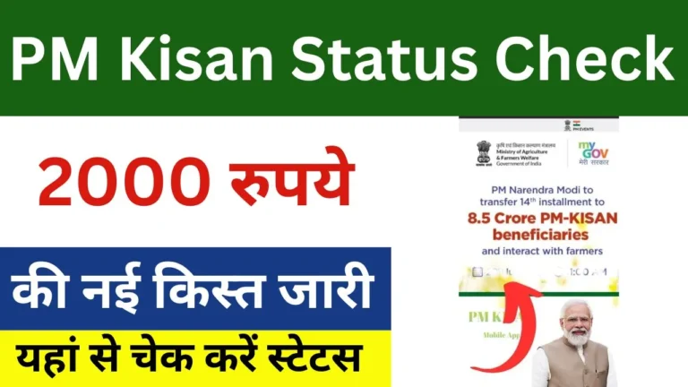 PM Kisan Status Check