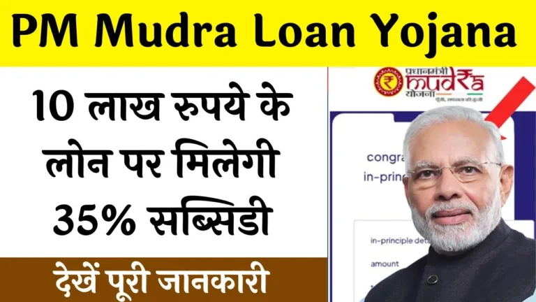 PM Mudra Loan Yojana