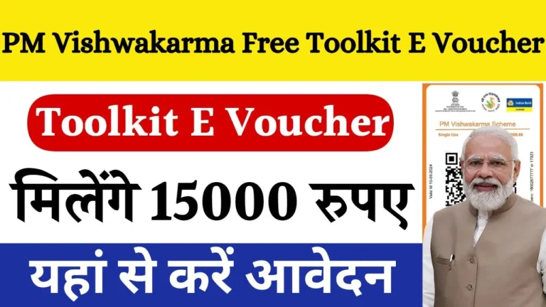 PM Vishwakarma Free Toolkit E Voucher