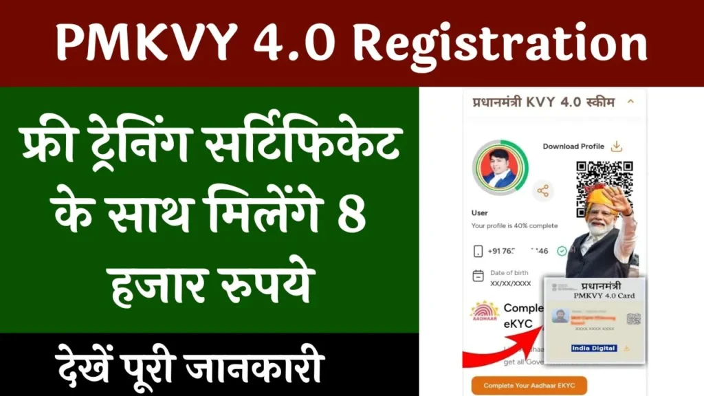 PMKVY 4.0 Registration