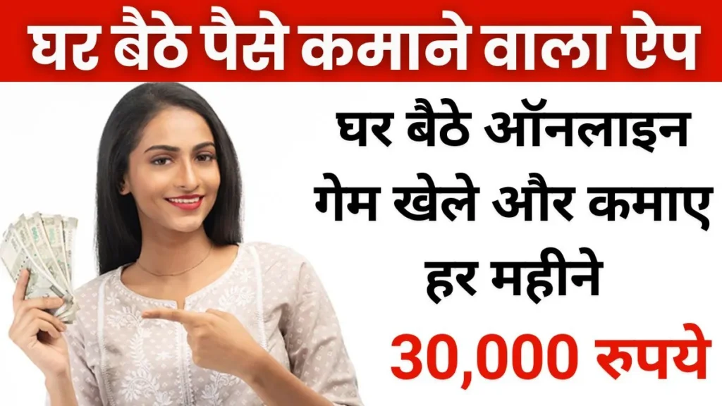 Paise Kamane Wala App