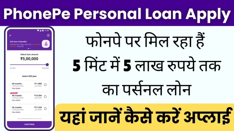 PhonePe Personal Loan Apply