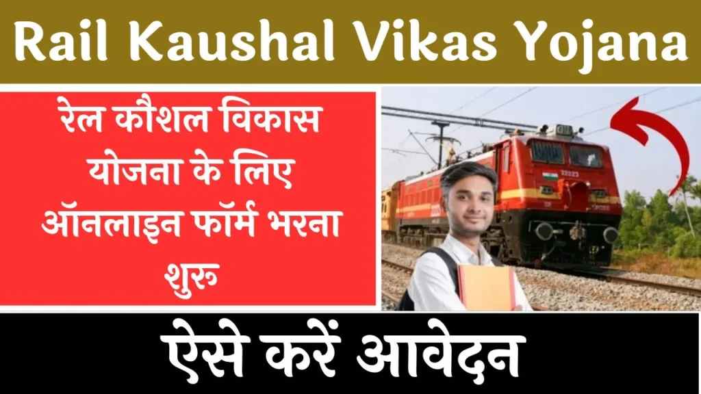 Rail Kaushal Vikas Yojana 2024