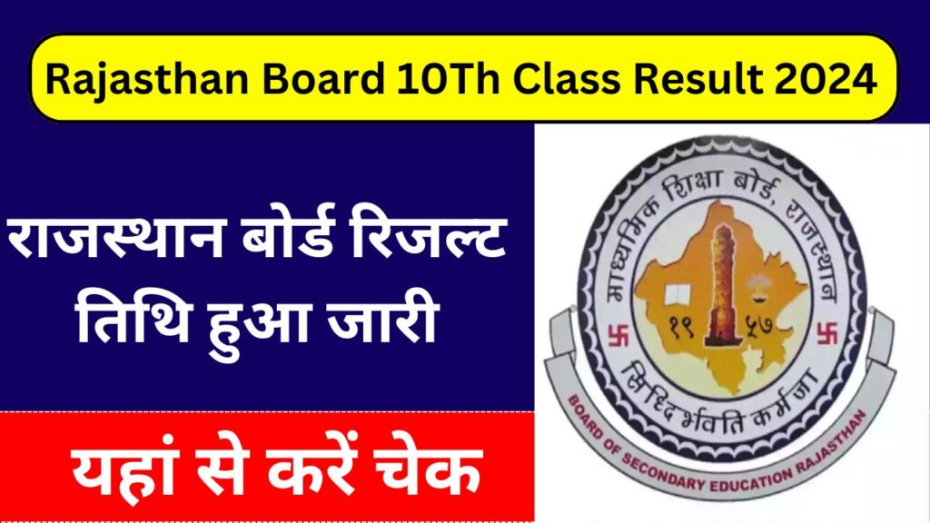 Rajasthan Board 10Th Class Result 2024