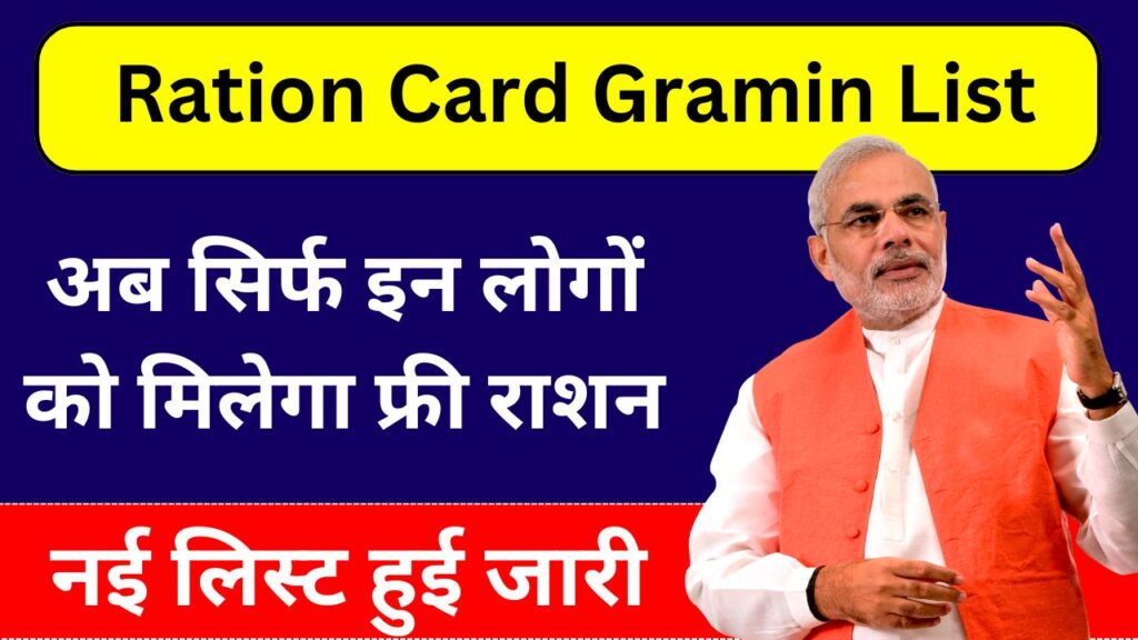 Ration Card Gramin List