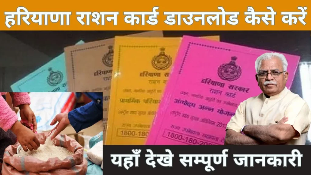 Ration Card Haryana