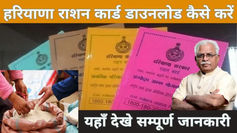 Ration Card Haryana