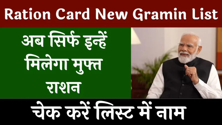 Ration Card New Gramin List