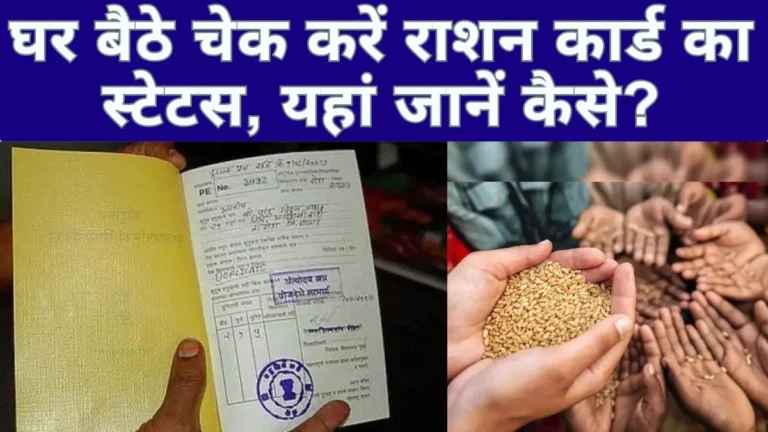 Ration Card Status