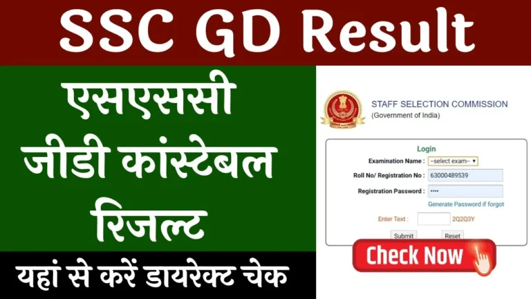 SSC GD Result