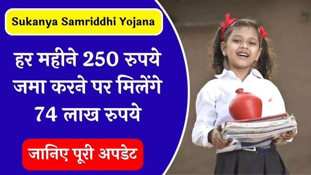 Sukanya Samriddhi Yojana