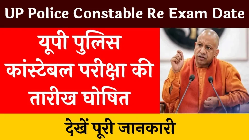 UP Police Constable Re Exam Date