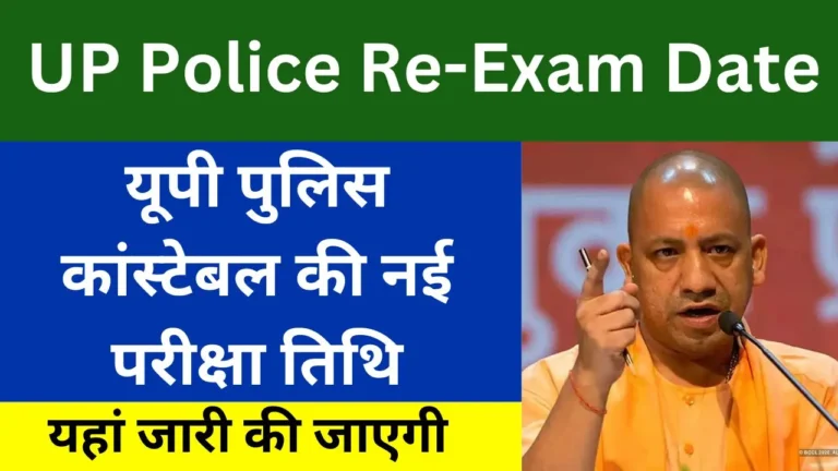 UP Police Re-Exam Date