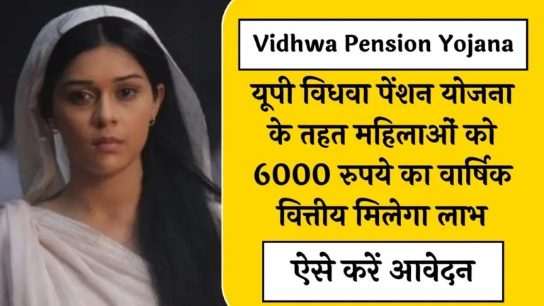 Vidhwa Pension Yojana