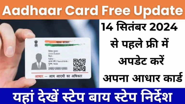 Aadhaar Card Free Update