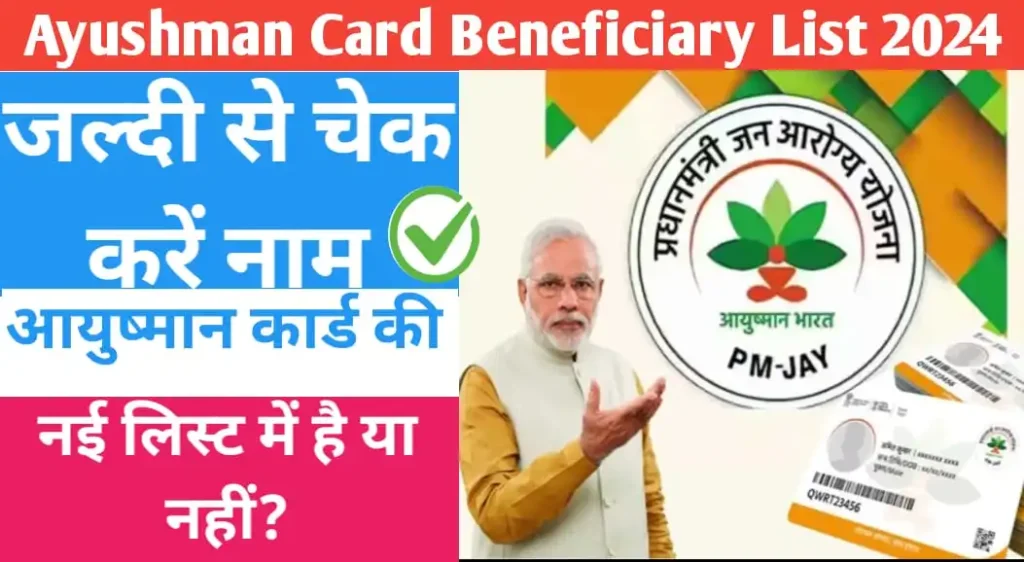 Ayushman-Card-Beneficiary-List-2024