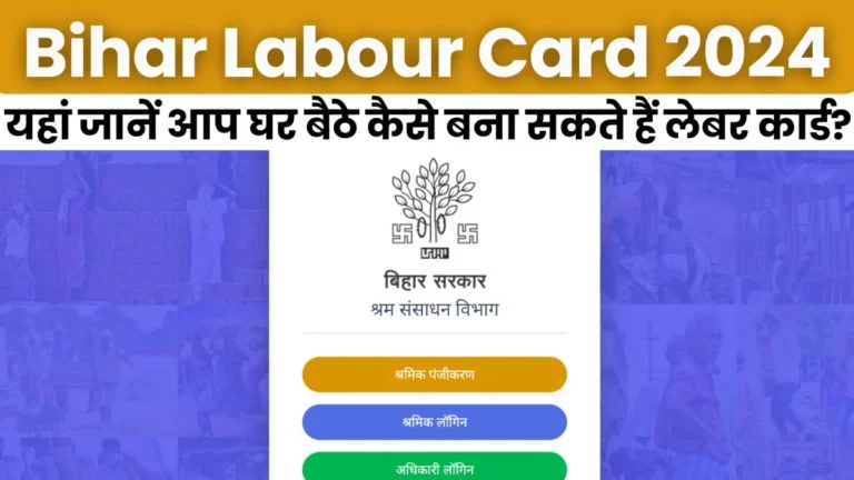 Bihar Labour Card Online Apply 2024