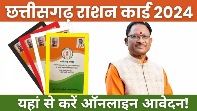 Chhattisgarh Ration Card