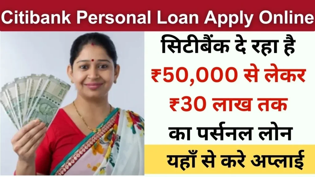 Citibank Personal Loan Apply Online