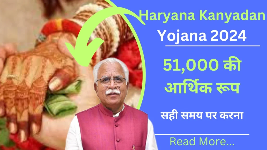 Haryana Kanyadan Yojana 2024