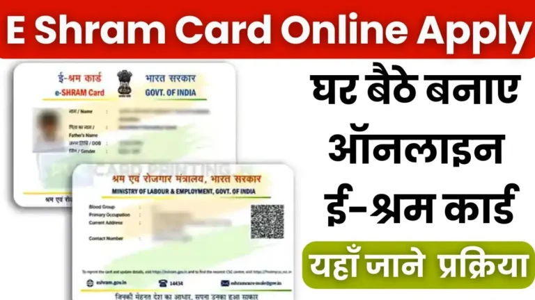 E Shram Card Online Apply