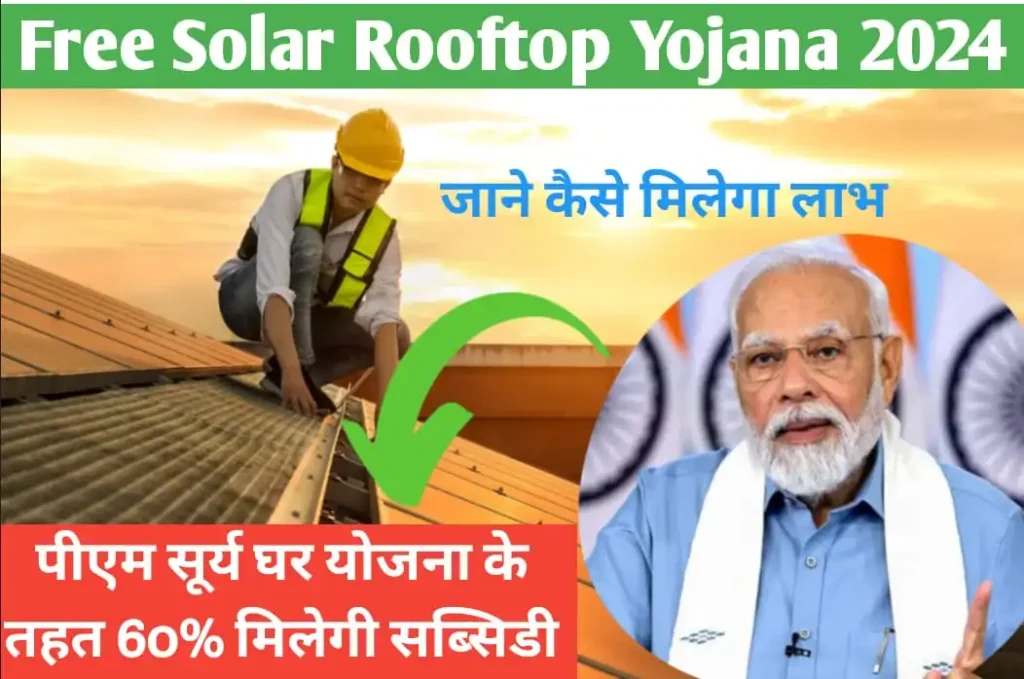 Free Solar Rooftop Yojana 2024