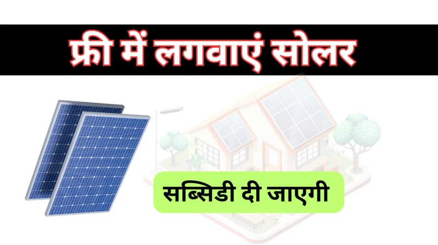 Free Solar Rooftop Yojana