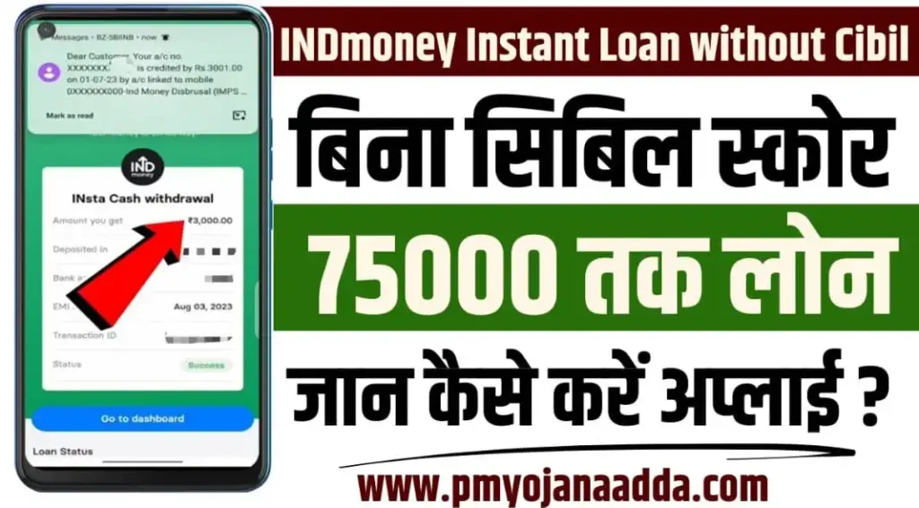 INDmoney Instant Loan without Cibil