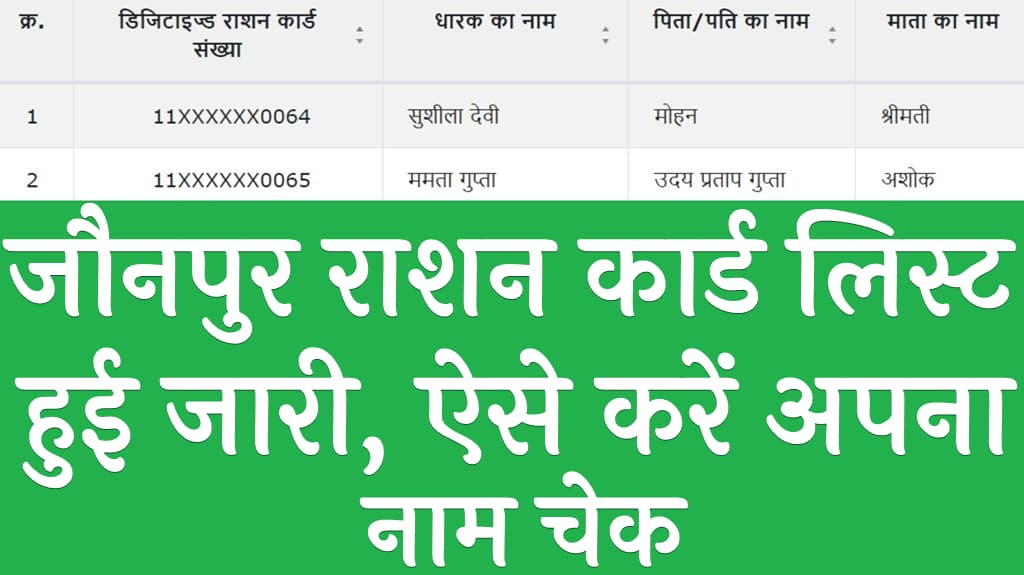 Jaunpur Ration Card List 2024 Online Check