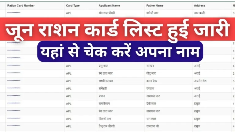 June Ration Card List 2024