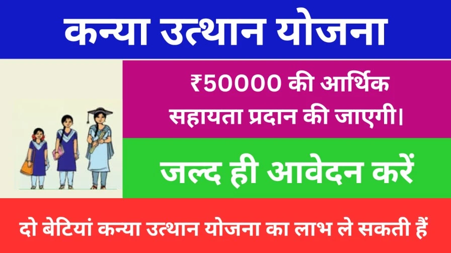 Kanya Utthan Yojana