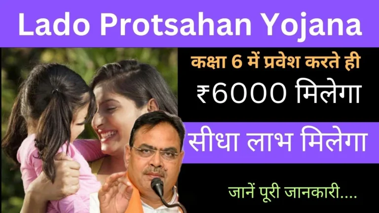 Lado Protsahan Yojana