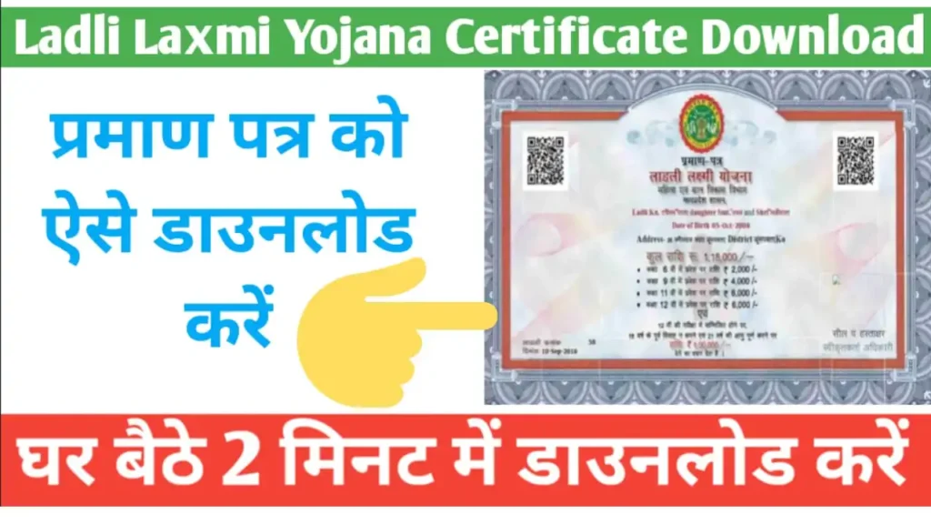 Ladli Laxmi Yojana Certificate Download