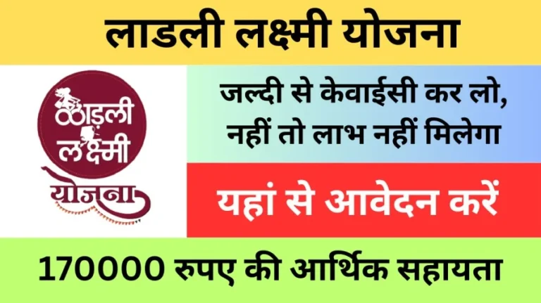 Ladli Laxmi Yojana