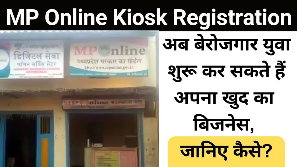 MP Online Kiosk