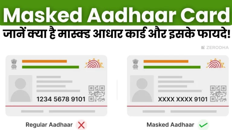 Masked Aadhaar Card