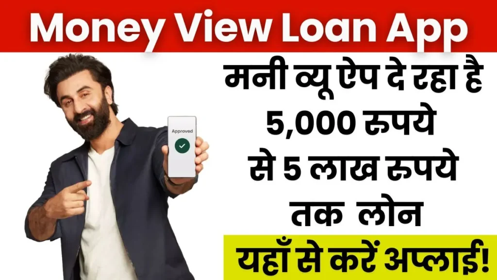 Money View Loan App