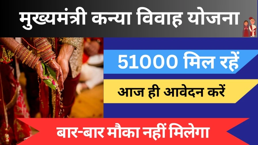 Mukhyamantri Kanya Vivah Yojana