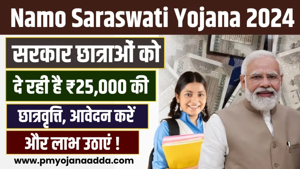 Namo Saraswati Yojana