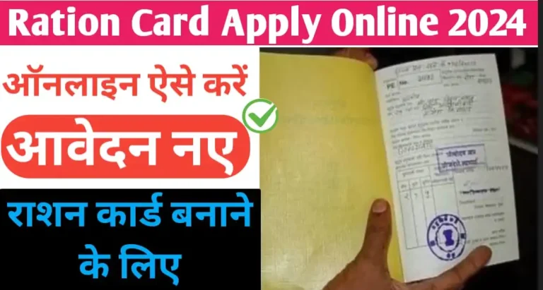 Ration Card Apply Online 2024