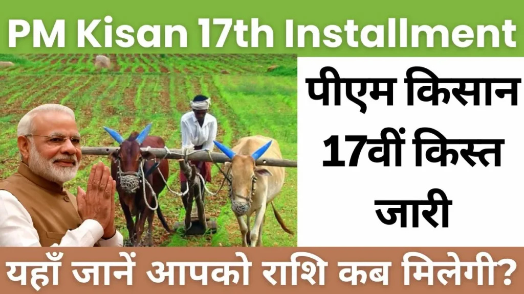 PM Kisan 17th Installment Date 2024