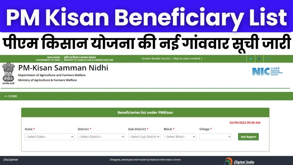 PM Kisan Beneficiary List Village Wise