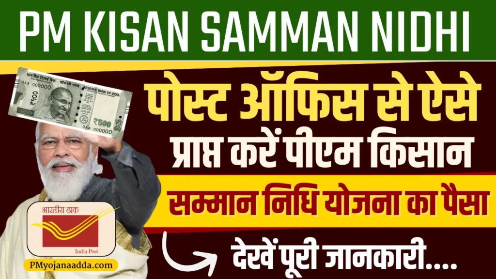 PM Kisan Samman Nidhi