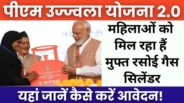 PM Ujjwala Yojana 2.0