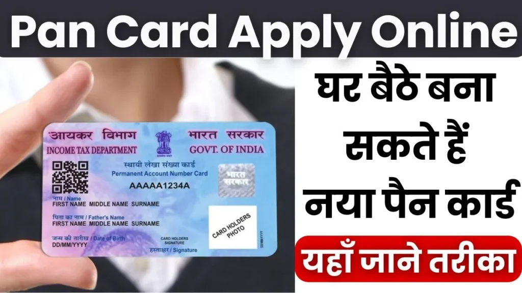 Pan Card Apply Online