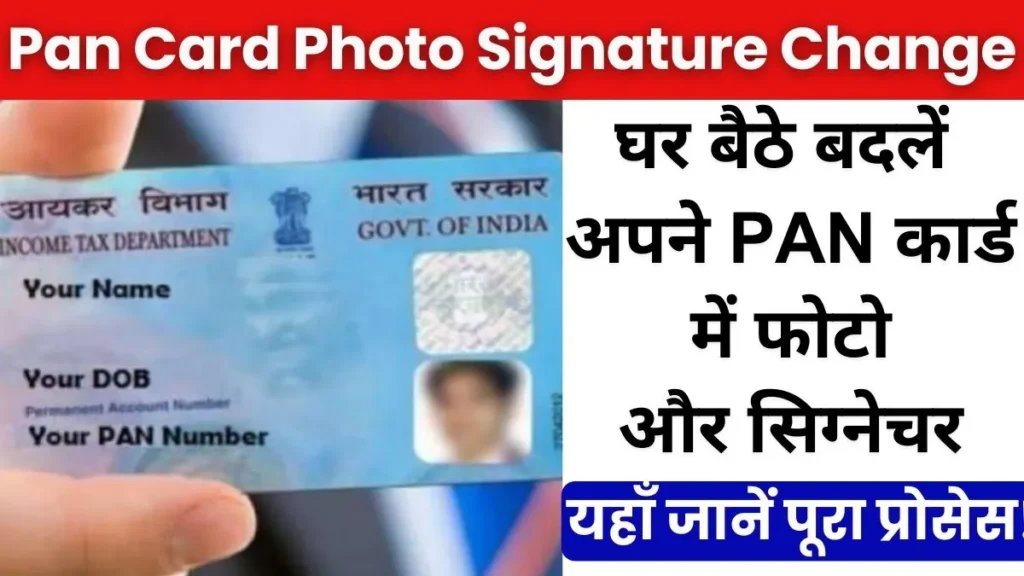 Pan Card Photo Signature Change