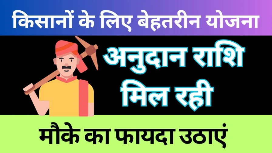 Pardarshi Kisan Seva Yojana