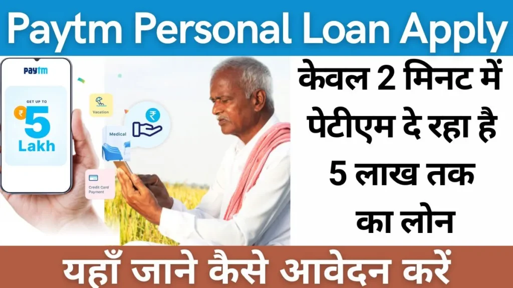 Paytm Personal Loan Apply Online