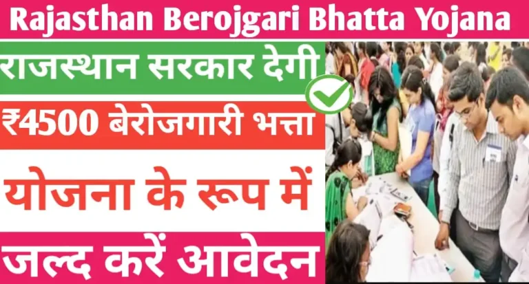 Rajasthan Berojgari Bhatta Yojana