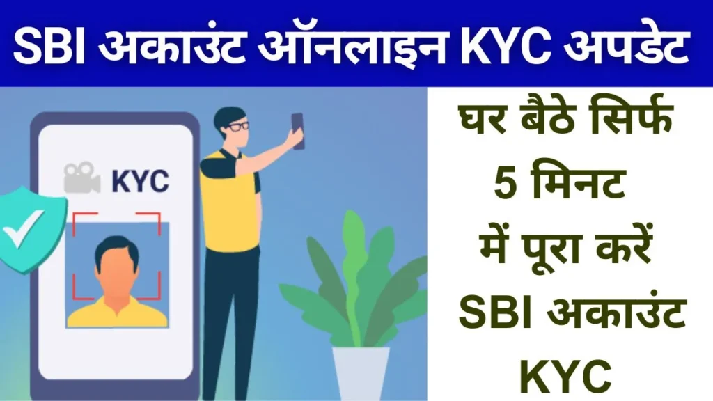 SBI Account Online KYC Update